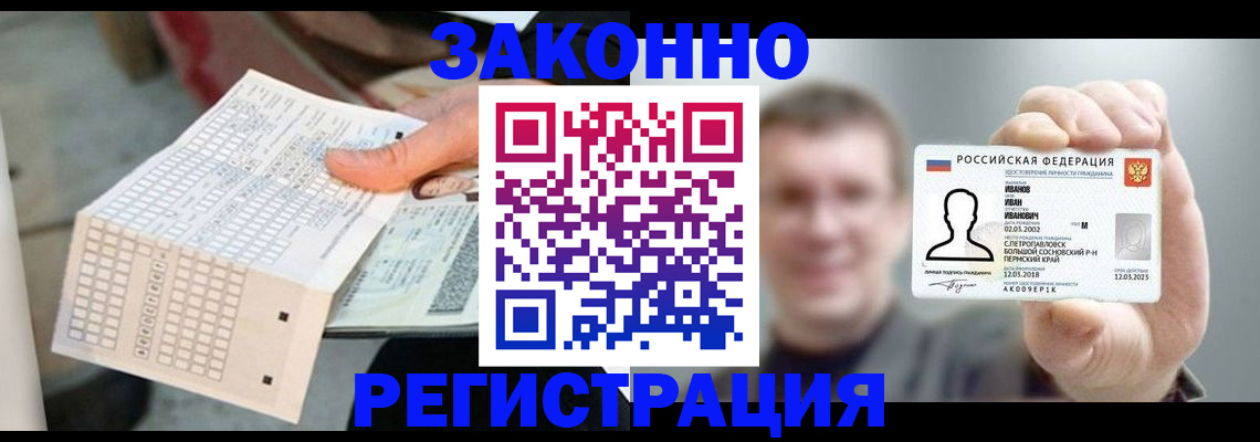 прописка законно в Кушве